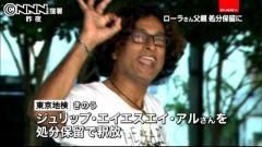 ローラ、父の保釈には無言　主催者「声をかけたら撮影を中止」 