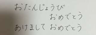 みんな字見せて