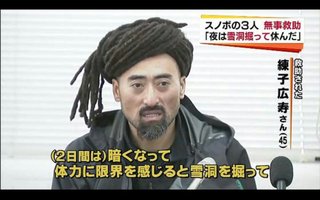 スノボ男女3人遭難か 新潟県.湯沢町