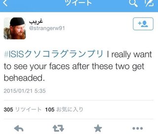 ツイッターで『ISISクソコラグランプリ』という最高に民度の低い遊びが始まる