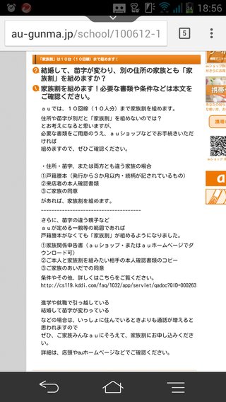 auのcメールは家族間無料？