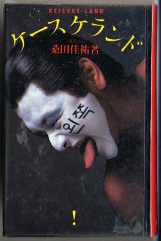 サザンオールスターズ桑田佳祐の反日行動が在日並み