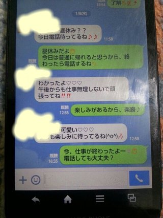 旦那が浮気？17日に会うかも