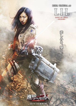 進撃の巨人 実写映画化