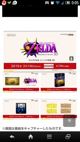 3DS ゼルダの伝説 ムジュラの仮面 3D
