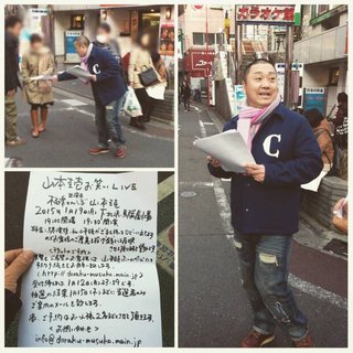 山本圭一、1・19ソロライブ　旧芸名で活動再開