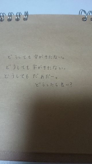 みんな字見せて