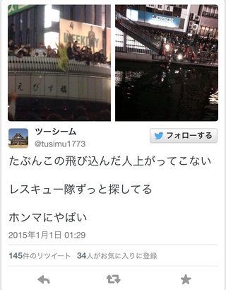 “あけおめダイブ”　大阪・道頓堀に数十人が飛び込み、１人が心肺停止