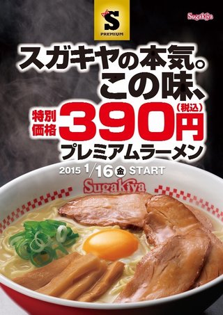 ローカルネタでごめん【寿がきや】