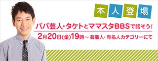 よしもとパパ芸人タケトと話そう！2月20日(金)19時～【質問募集】