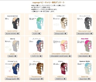 抱っこひも新作デザイン投票、意見をお願いします。