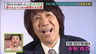 サングラスを外した木根尚登に劇団ひとり「見たくない。やめて」「人のよさそうなおじさんだった」