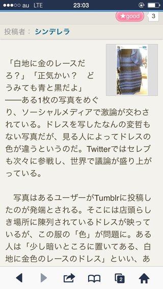 何色? 1枚の写真でネット激論