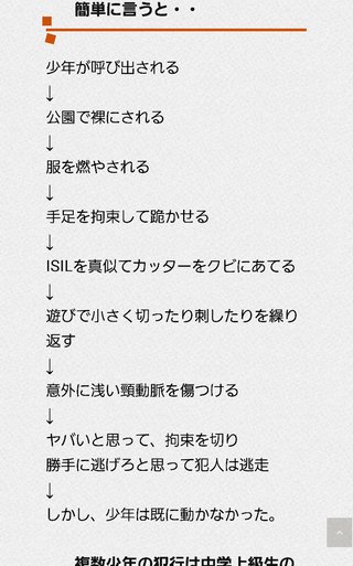 多摩川河川敷に若い男性の全裸遺体