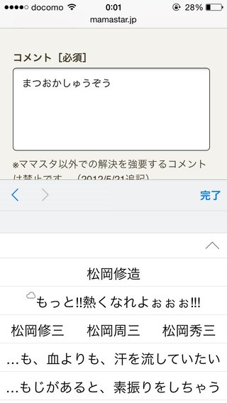 何で!？松岡修三で外部変換したら