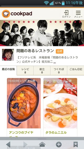 フジテレビ【問題のあるレストラン】木10時～