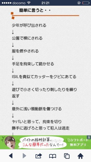 多摩川河川敷に若い男性の全裸遺体