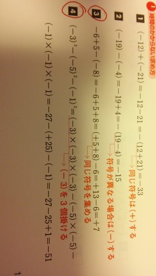 この計算問題の解き方教えて下さい