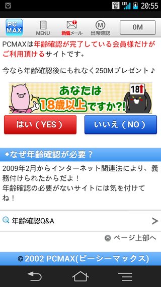 出会い系やってる人専用トピ