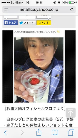 塩顔イケメン・杉浦太陽が二重に変化で『嫁の影響』を疑う声