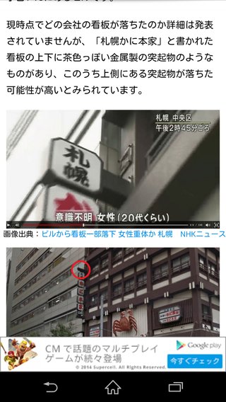 ビルから看板落下、２０代女性が心肺停止　札幌 