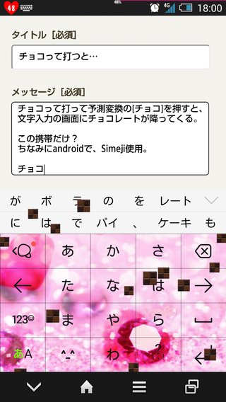 チョコって打つと…