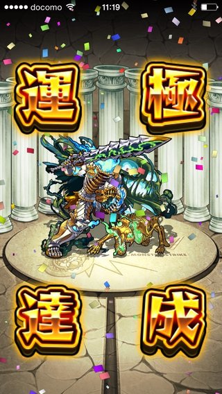 『 モンスターストライク』モンスト