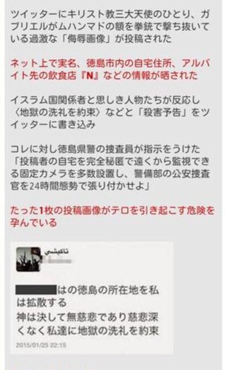 ネットにふざけたコラ画像出回り「不謹慎」と批判の声