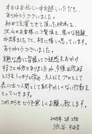 関ジャニ渋谷すばる「放送事故ギリはギリ騒動」に批判殺到 