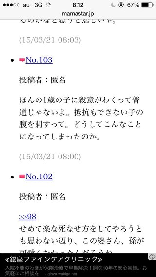 iPhone、ママスタ表示が変わっちゃった