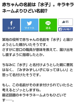 最新のキラキラネームが難読すぎてヤバイ！！