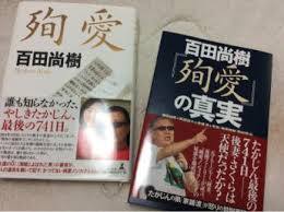 たかじんさん、年下妻と一度もＳＥＸしてなかった　追悼本発売