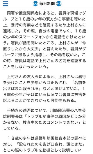 多摩川河川敷に若い男性の全裸遺体