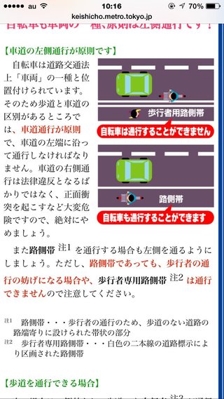 車道を走る自転車邪魔だと感じたこありませんか？