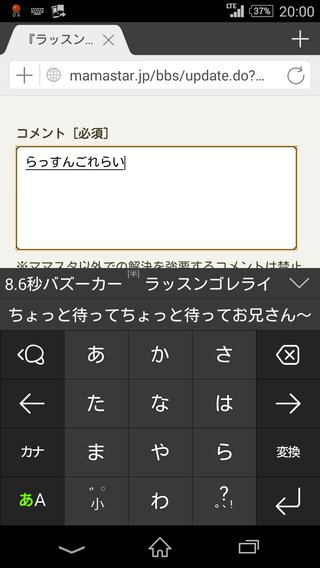 ラッスンゴレライ 変換してみて～