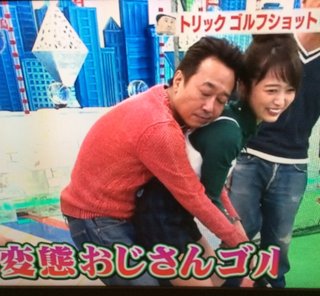 三村マサカズ、番組中にアイドルの胸を揉みしだく