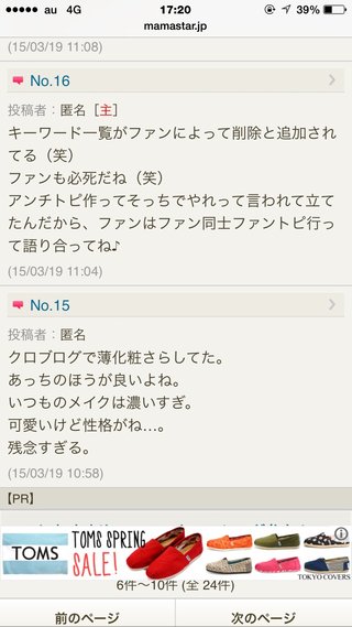あいのり 桃のブログ