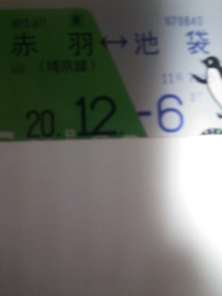 電車やバスの定期券持ってる人ー どこからどこ？見せてー