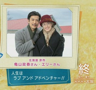 NHK連続ﾃﾚﾋﾞ小説　マッサン