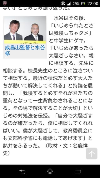 【いじめについて】夜回り先生はいいこと言うね