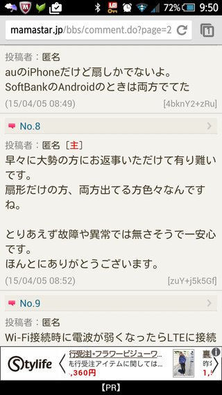 wi-fiを接続してるとき(写メあり)