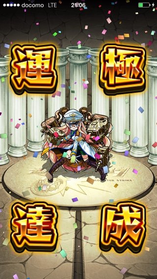 『 モンスターストライク』モンスト