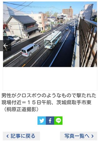 自転車の男性、矢で撃たれる　傷害容疑で捜査　茨城