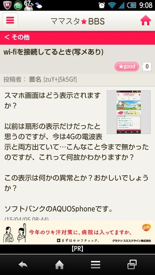 wi-fiを接続してるとき(写メあり)