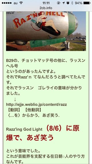 ラッスンゴレライは原爆の｢落寸号令雷｣を意味？