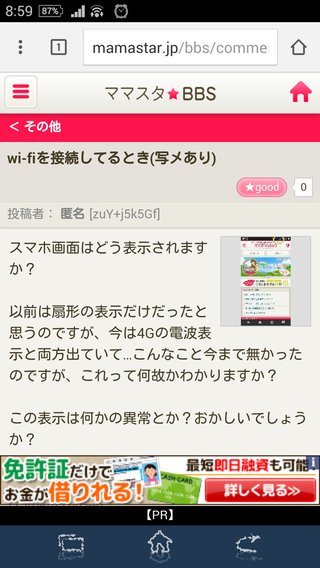 wi-fiを接続してるとき(写メあり)