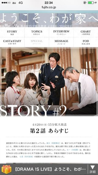 フジ『ようこそ、我が家へ』月９