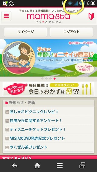 wi-fiを接続してるとき(写メあり)