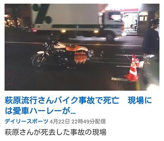 俳優の萩原流行さん バイク事故で死亡か 