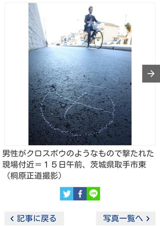 自転車の男性、矢で撃たれる　傷害容疑で捜査　茨城